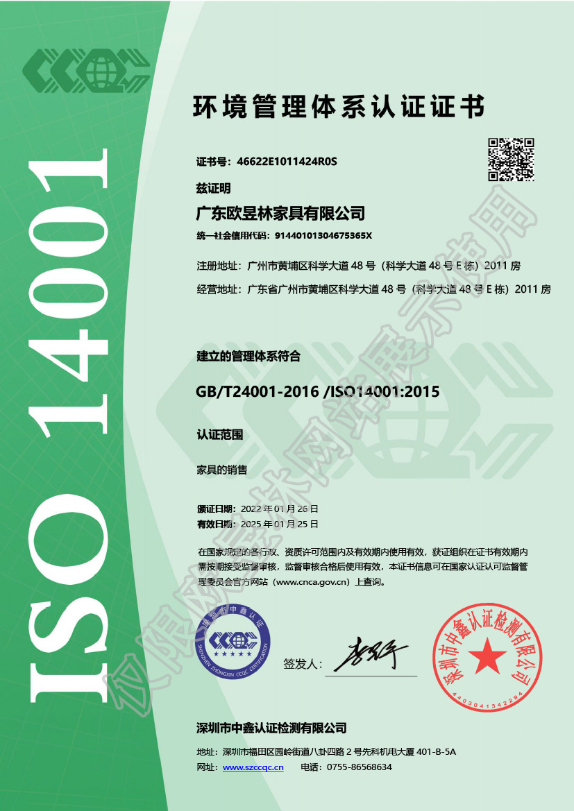 環(huán)境管理體系認證證書(shū)ISO14001